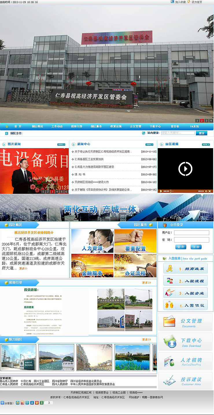 仁寿县视高经济开发区管委会明腾网络