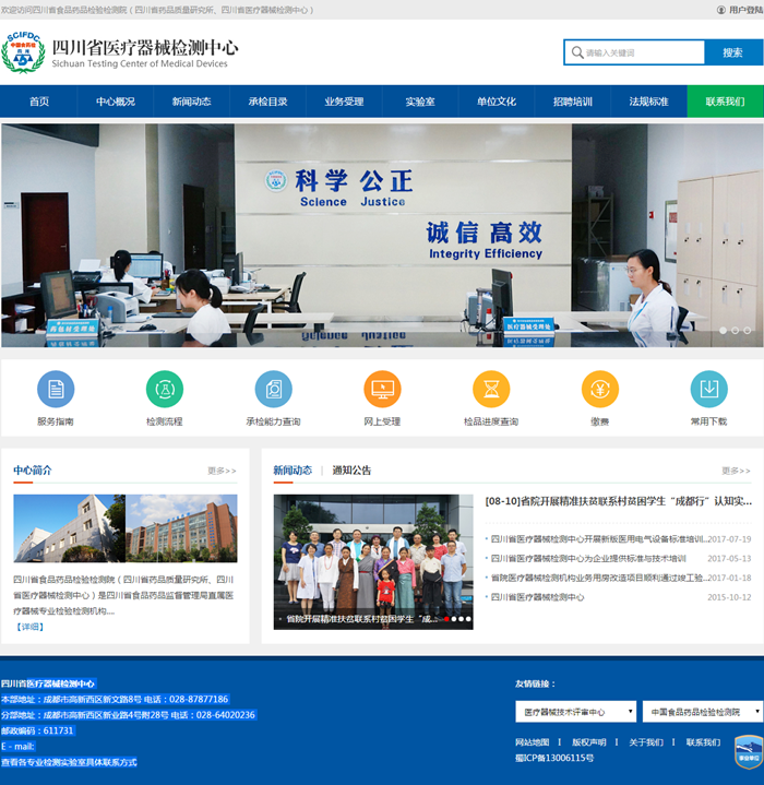 热烈祝贺四川省医疗器械检测中心官网上线