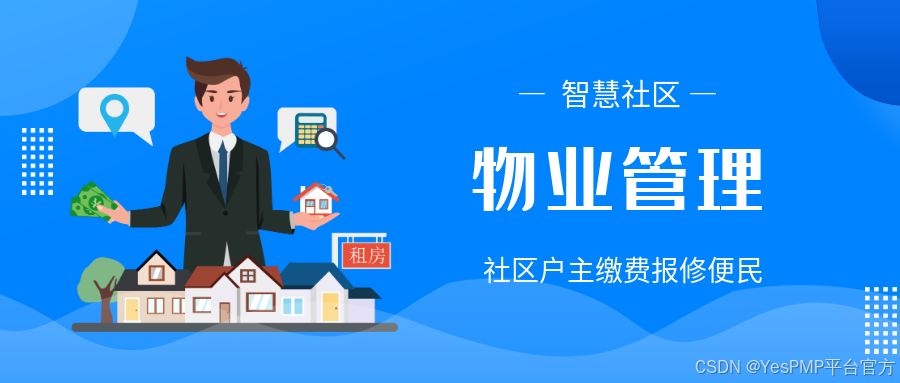 成都物业小程序开发2