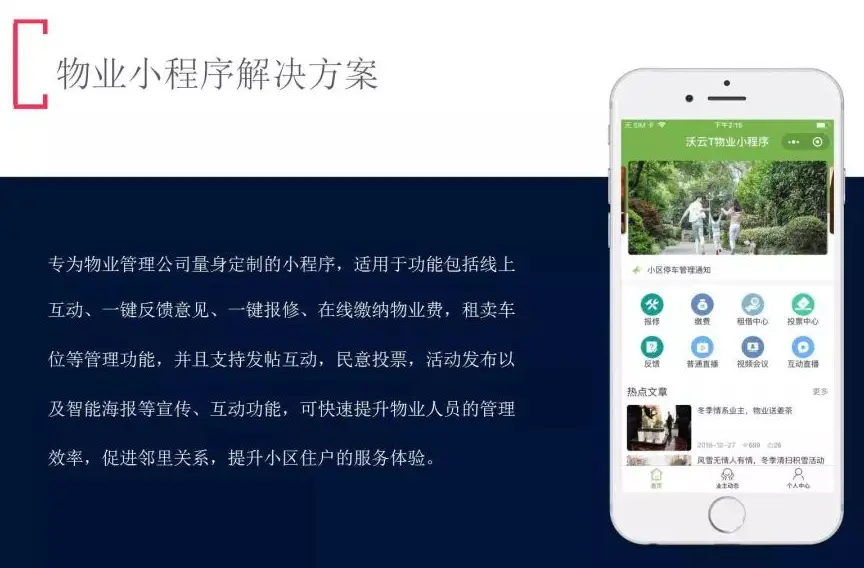 成都物业小程序开发3